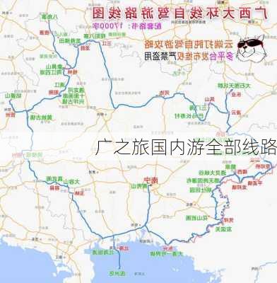 广之旅国内游全部线路