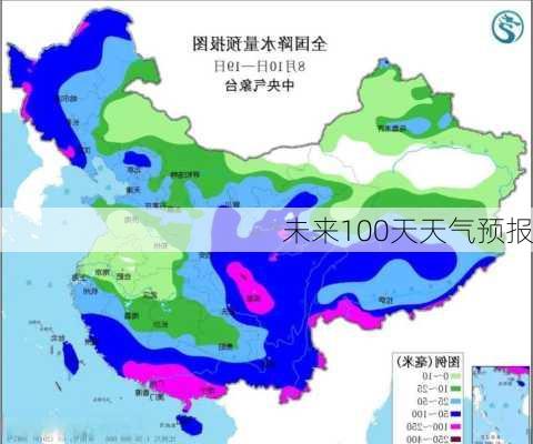 未来100天天气预报