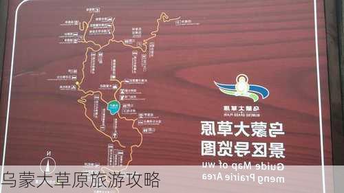 乌蒙大草原旅游攻略