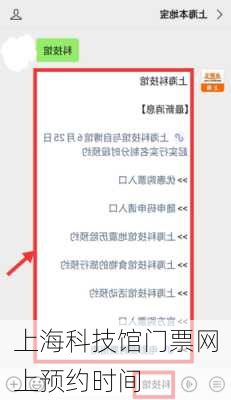 上海科技馆门票网上预约时间