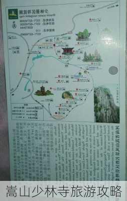 嵩山少林寺旅游攻略