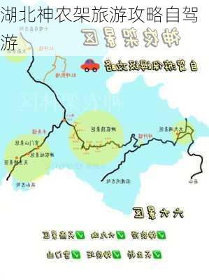 湖北神农架旅游攻略自驾游