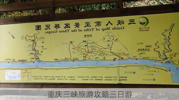 重庆三峡旅游攻略三日游