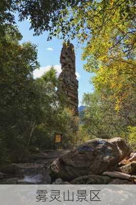 雾灵山景区