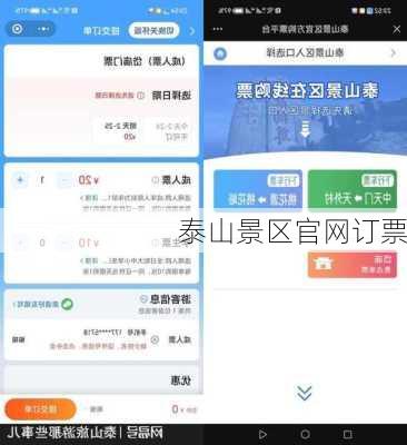 泰山景区官网订票