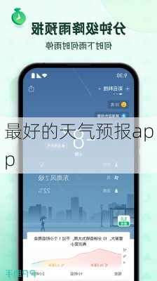 最好的天气预报app