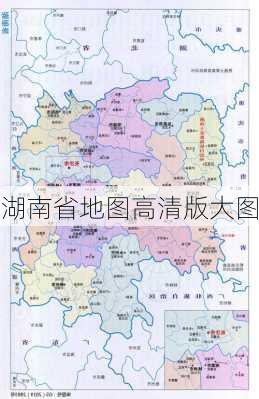 湖南省地图高清版大图