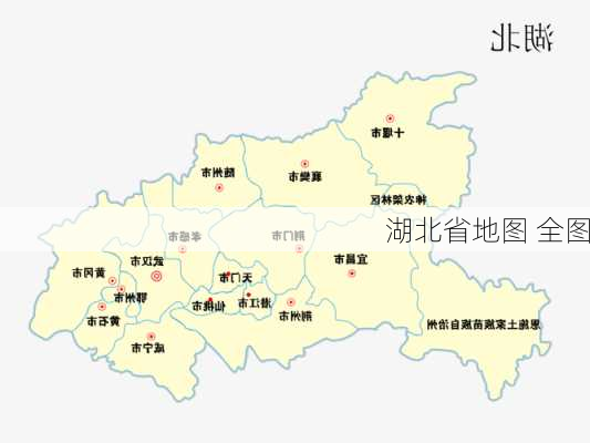 湖北省地图 全图