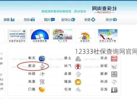 12333社保查询网官网