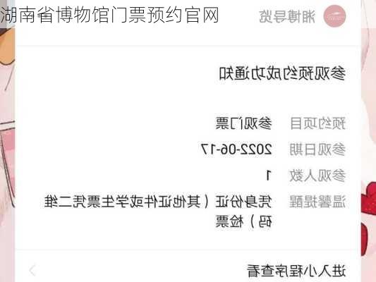 湖南省博物馆门票预约官网