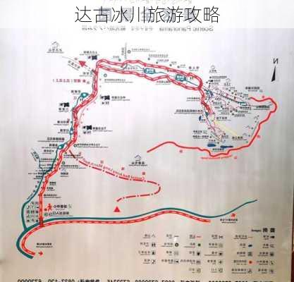 达古冰川旅游攻略