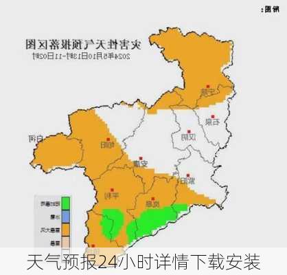 天气预报24小时详情下载安装