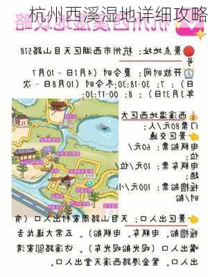 杭州西溪湿地详细攻略