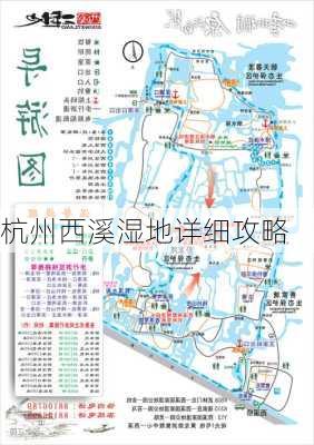 杭州西溪湿地详细攻略