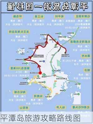 平潭岛旅游攻略路线图