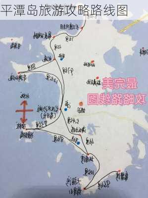 平潭岛旅游攻略路线图