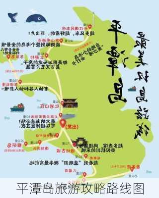 平潭岛旅游攻略路线图