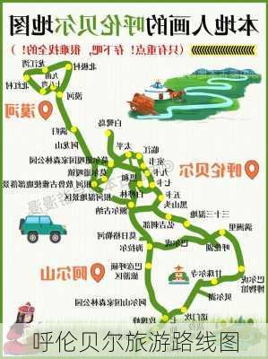 呼伦贝尔旅游路线图