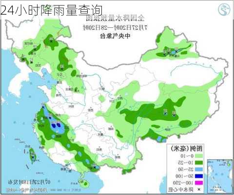 24小时降雨量查询