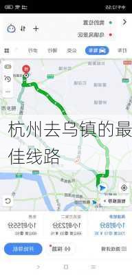 杭州去乌镇的最佳线路