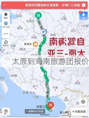 太原到海南旅游团报价