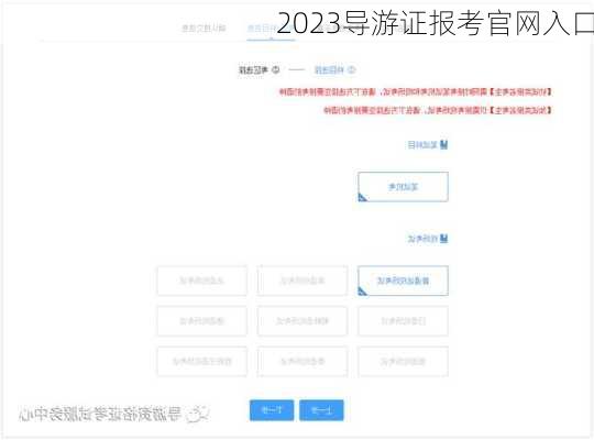 2023导游证报考官网入口