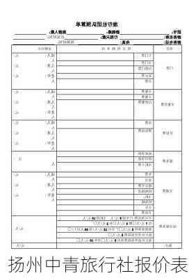 扬州中青旅行社报价表