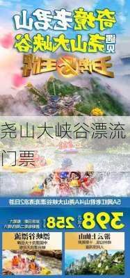 尧山大峡谷漂流门票