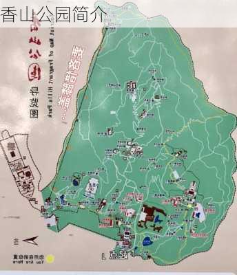 香山公园简介