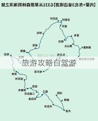 旅游攻略自驾游