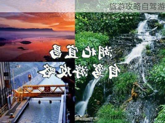 旅游攻略自驾游