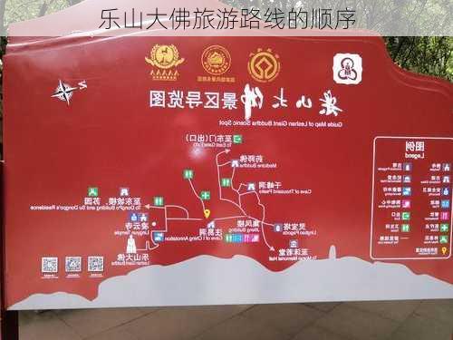 乐山大佛旅游路线的顺序