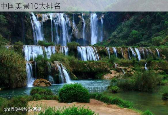 中国美景10大排名