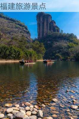 福建旅游景点