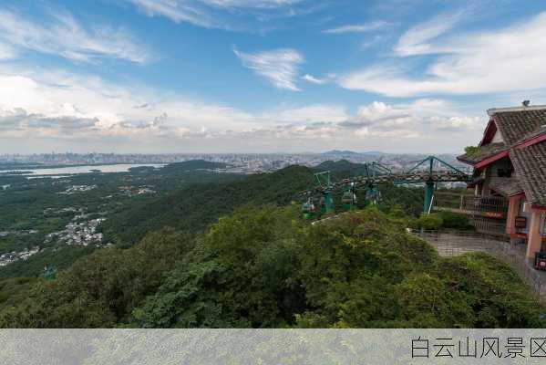 白云山风景区