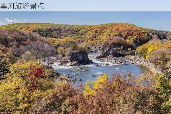 黑河旅游景点