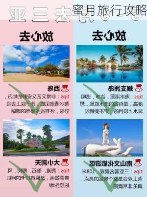 蜜月旅行攻略