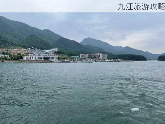 九江旅游攻略