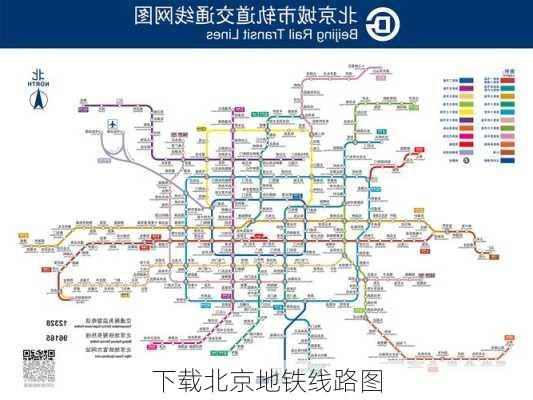 下载北京地铁线路图