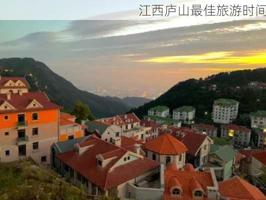 江西庐山最佳旅游时间