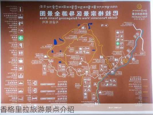 香格里拉旅游景点介绍