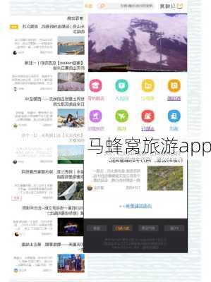 马蜂窝旅游app