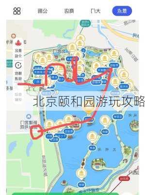 北京颐和园游玩攻略