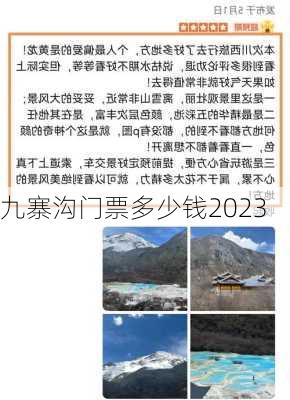 九寨沟门票多少钱2023