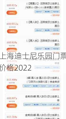 上海迪士尼乐园门票价格2022