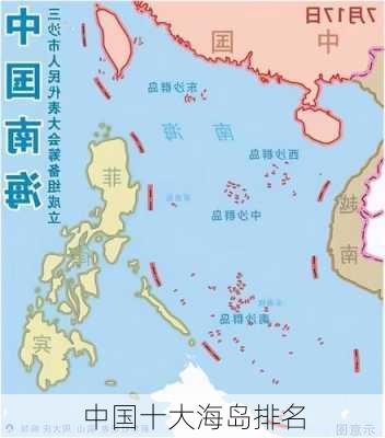 中国十大海岛排名