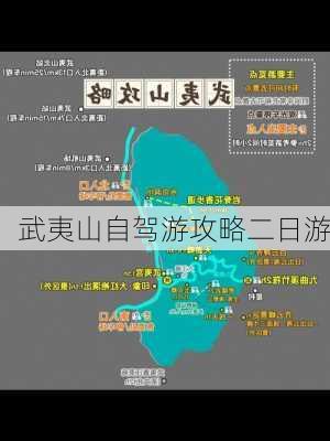 武夷山自驾游攻略二日游