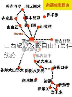 山西旅游攻略自由行最佳线路