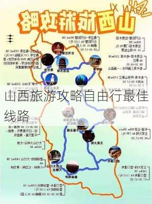 山西旅游攻略自由行最佳线路