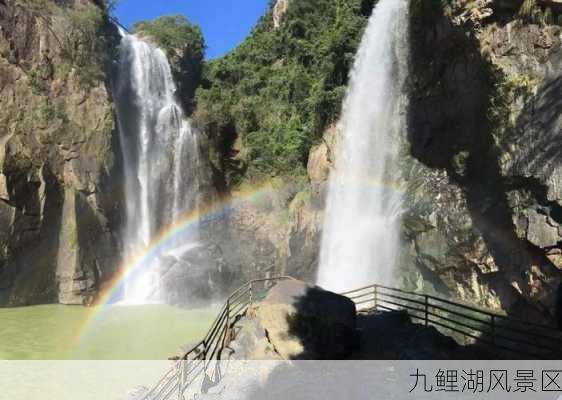 九鲤湖风景区